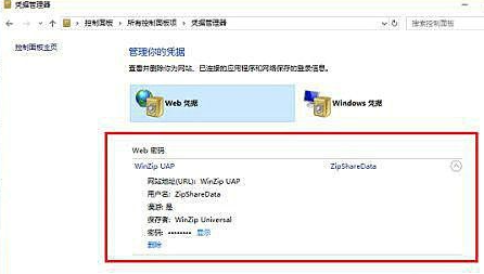 win10凭据管理器在哪里