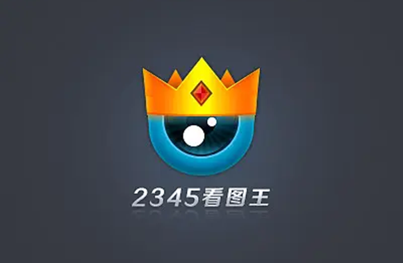 《2345看图王》怎么添加多个图片文字