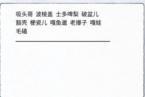 《汉字进化》南北差异图文通关攻略