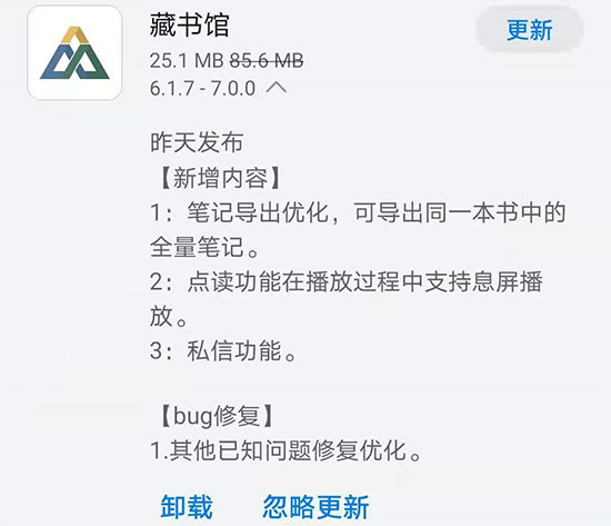 《藏书馆》昨日发布V7.0.0版本 可导出同一本书全量笔记