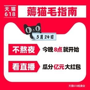 2021年淘宝天猫618狂欢节活动预览