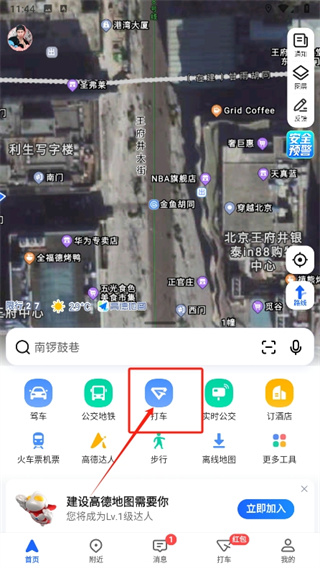 《高德地图》如何认证学生