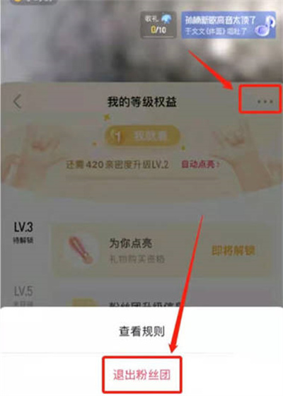 《抖音》怎么退出粉丝团成员