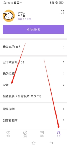 《爱发电》修改名字的最新操作方法