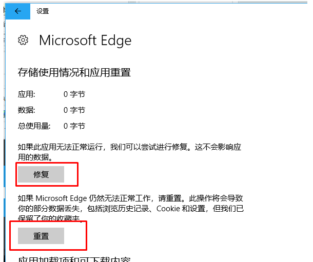 《Edge浏览器》出现aboutblank设置解决方法