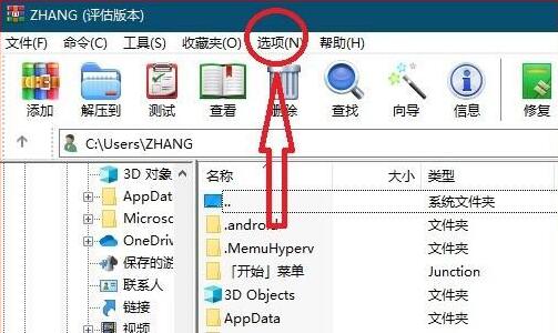 《WinRAR》怎么取消彩色显示加密文件