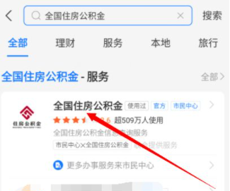 《支付宝》全国住房公积金小程序怎么打开？