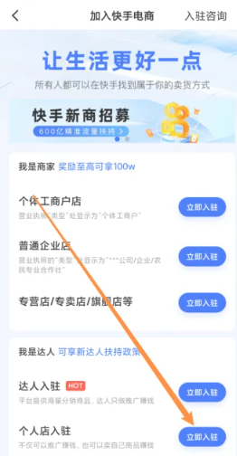 《快手》挂小黄车卖货的操作方法