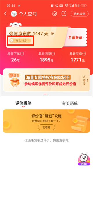 《京东app》如何加好友