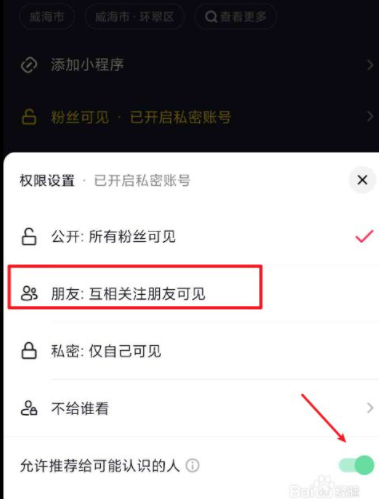 《抖音》作品怎么设置仅一人可见？