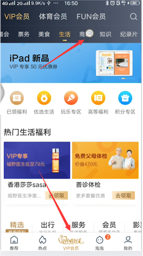 爱奇艺app里怎么进入爱奇艺商城