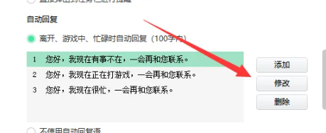 《YY语音》如何修改自动回复语
