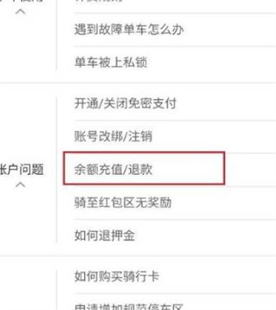《哈啰出行》怎么申请退还余额