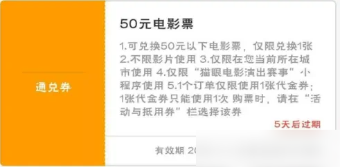 猫眼电影兑换券怎么用 猫眼使用通兑券步骤