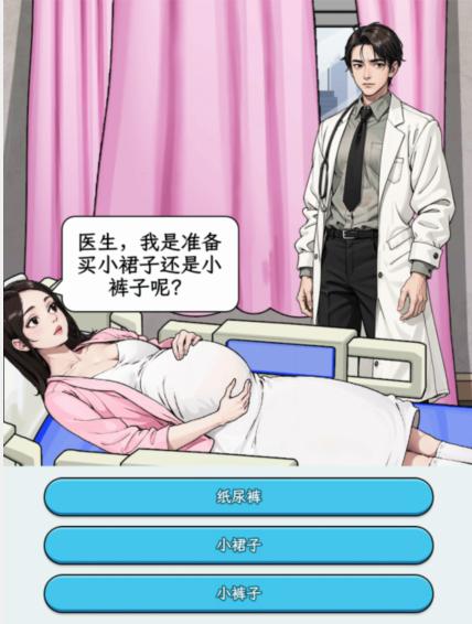 《文字找茬大师》婴儿性别怎么通关