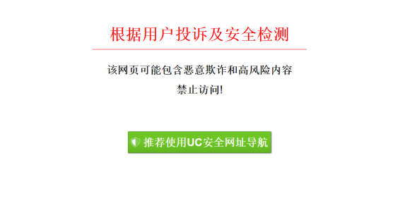 uc浏览器屏蔽网站怎么解开（uc浏览器屏蔽网站解除方法）