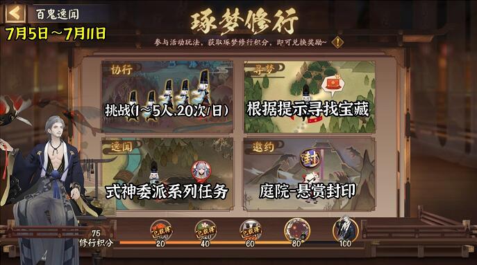 《阴阳师》百鬼逸闻活动怎么玩