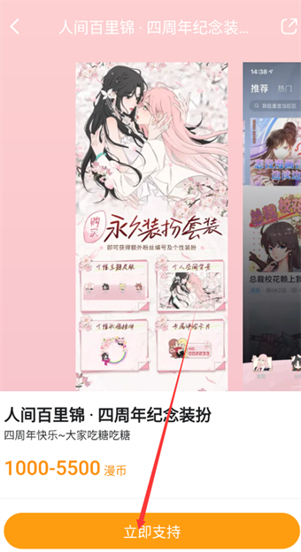 《哔哩哔哩漫画》如何更换主题皮肤