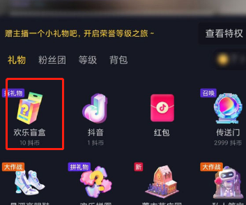 《抖音》的欢乐盲盒怎么拆？