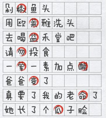 《汉字进化》离谱的错别字怎么过