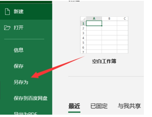 《Excel》保存文件时怎么添加密码