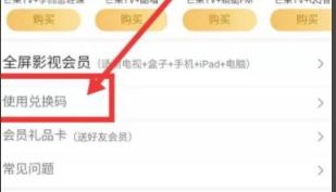 芒果TV如何用积分换会员(芒果TV用积分换的体验会员使用方法)