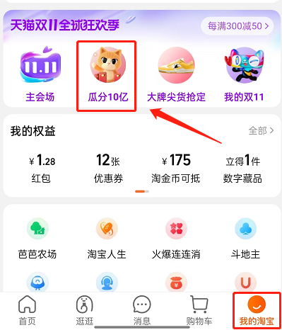 淘宝双11音乐节玩法攻略分享