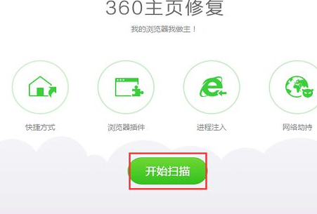 360安全卫士浏览器主页被篡改怎么办