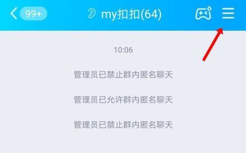 《qq》小冰怎么关闭