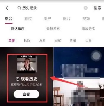 《快手》怎么看历史观看记录