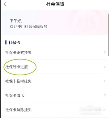 《鄂汇办》怎么查看社保卡制卡进度