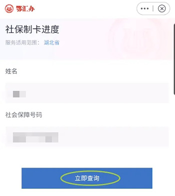 《鄂汇办》怎么查看社保卡制卡进度