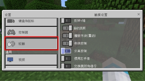《我的世界》操作方式切换轮盘方法介绍