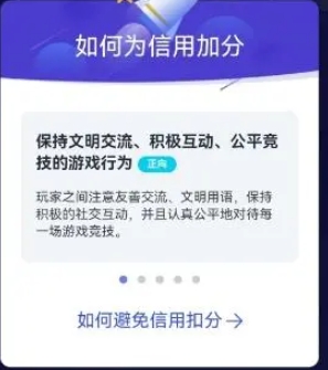 《地下城与勇士：起源》信用分提升技巧介绍