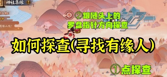 《阴阳师》神社集缘day3怎么玩