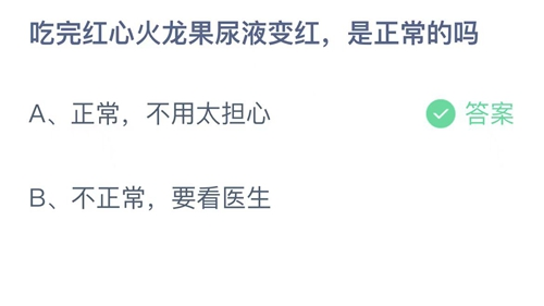 《支付宝》蚂蚁庄园答案最新2022年3月17