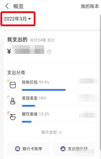 《支付宝》怎么看2022年支出账单