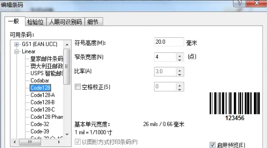 《NiceLabel》怎么制作Pro条形码