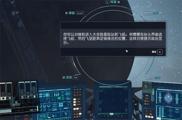 《星空》飞船怎么操作