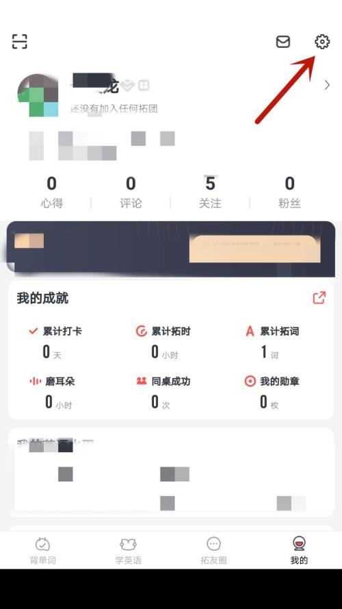 《拓词》怎么修改用户昵称