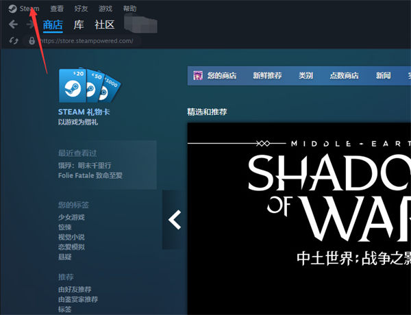 《steam》首页如何更改