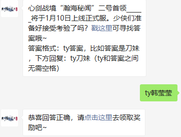 《天涯明月刀》2022年1月4日每日一题答案