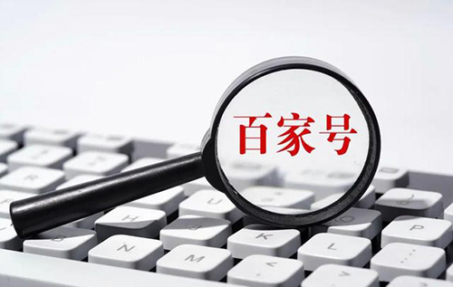 《百家号》怎么提高活力值