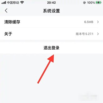 《百家号》怎么退出登录账号