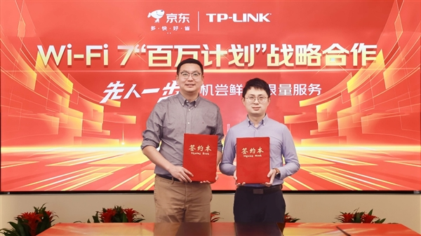 京东联手TP-LINK启动“Wi-Fi 7百万计划”战略合作，TP-LINK新款路由器同步首发