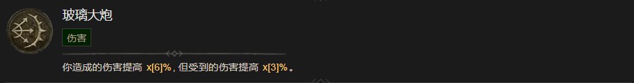 《暗黑破坏神4》玻璃大炮技能有什么作用