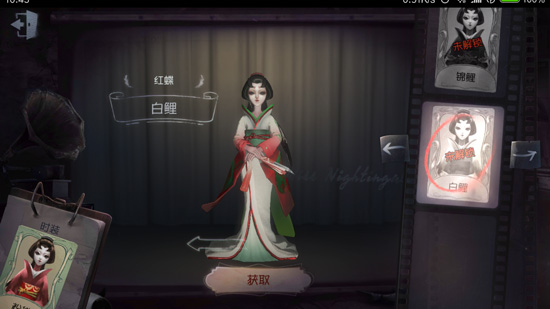 《第五人格》红蝶白鲤皮肤玩家如何快速获得