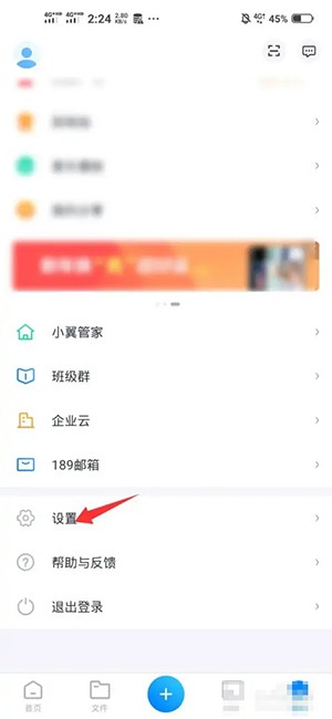 《天翼云盘》怎么更改默认的下载位置