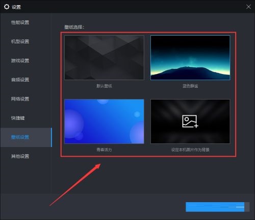 《雷电模拟器》怎么设置壁纸