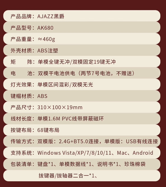 《黑爵AK680》有线机械键盘正式发售：售价79元，采用68键紧凑布局